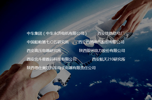 获得合作企业的一致好评